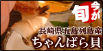 活ちゃんばら貝（テル鮮魚）