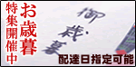 五島列島産 お歳暮