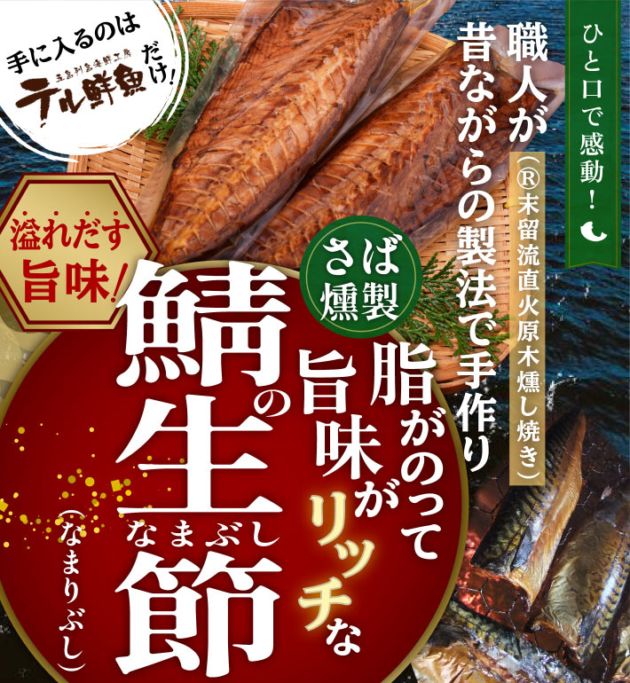 Amazon | さば生利節 3kg さば サバ 鯖 さばなまり 鯖生利節
