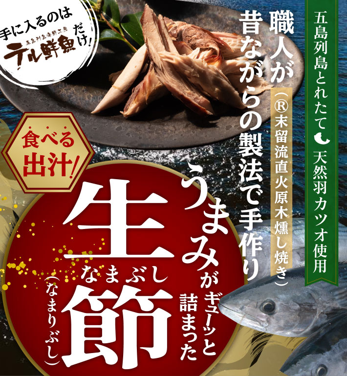 ほぐしかつお生節お試しセット［送料無料］※メール便の為、同梱不可