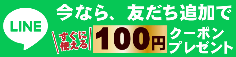 line追加クーポン