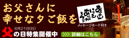 父の日