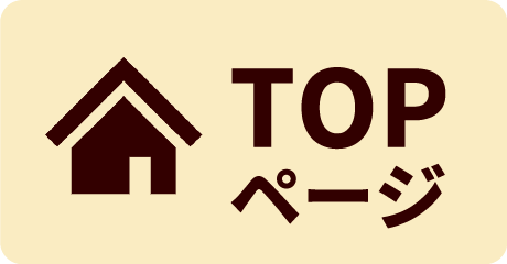TOPページ