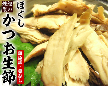 かつお生節（1本）【竹内商店】 | PURE・HEART自然館 かつお生節1